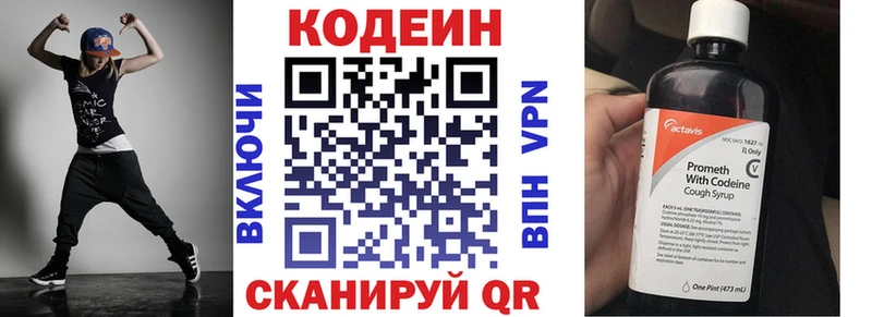 Codein напиток Lean (лин)  Минусинск 